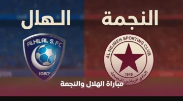 القنوات الناقلة لمباراة الهلال والنجمة اليوم بالدوري السعودي بجودة HD مجاناً